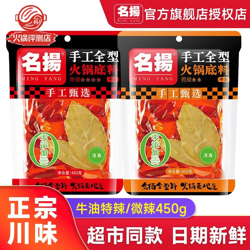 重庆名扬火锅底料