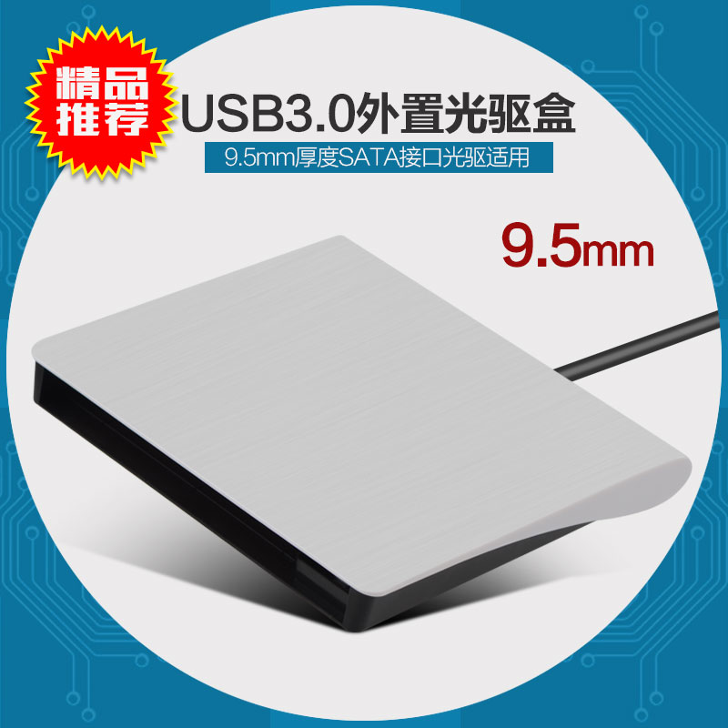 笔记本光驱转usb