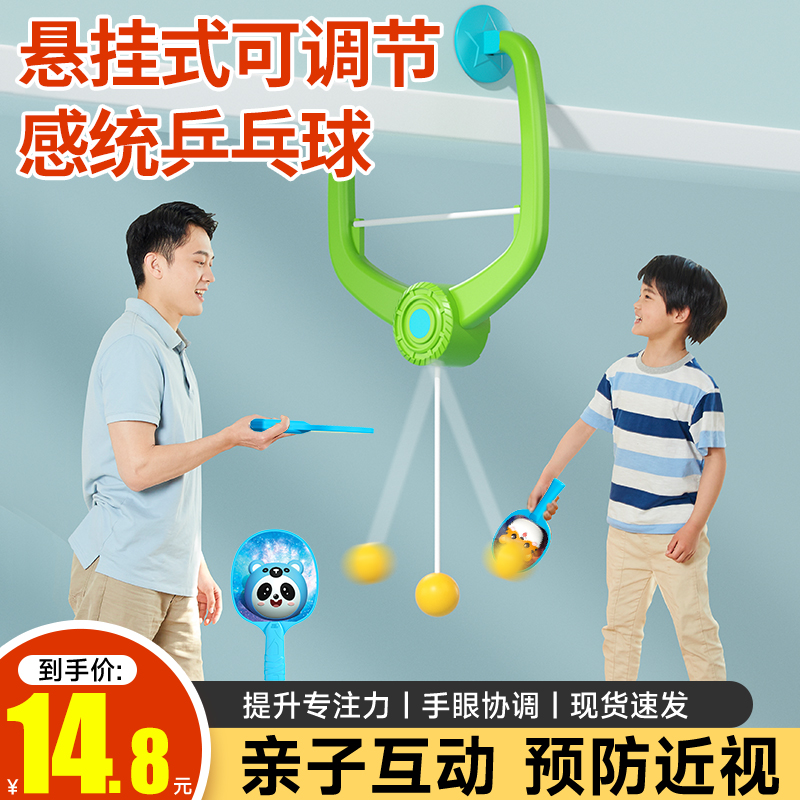 悬挂乒乓球儿童训练器