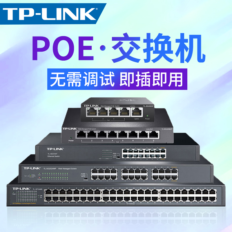 tplink5口千兆交换机poe