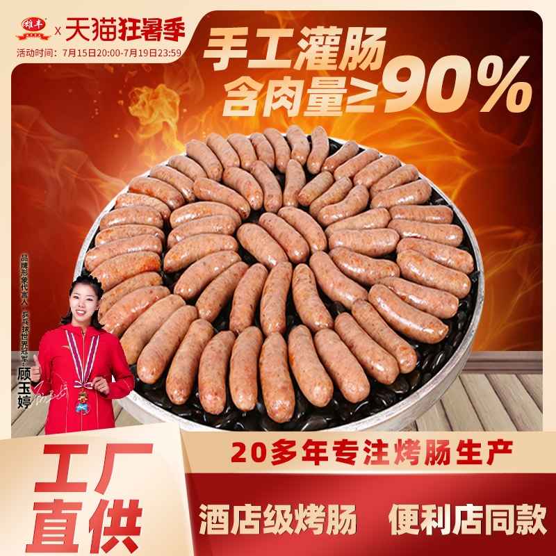 纯肉肉肠烤肠