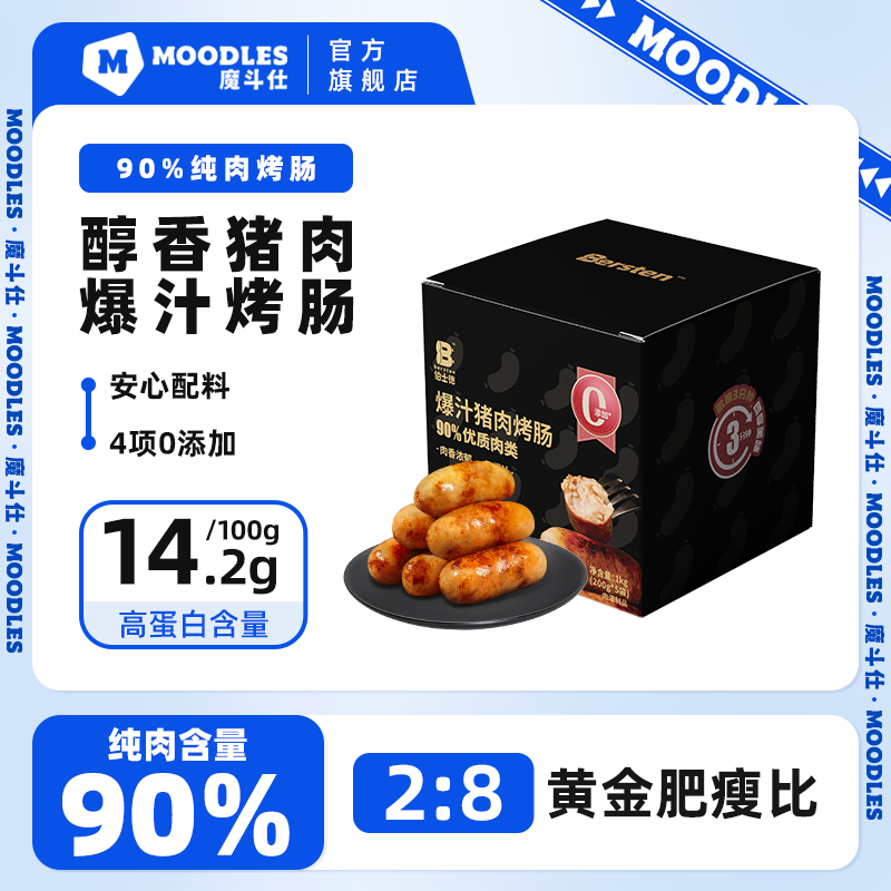 纯肉肉肠烤肠