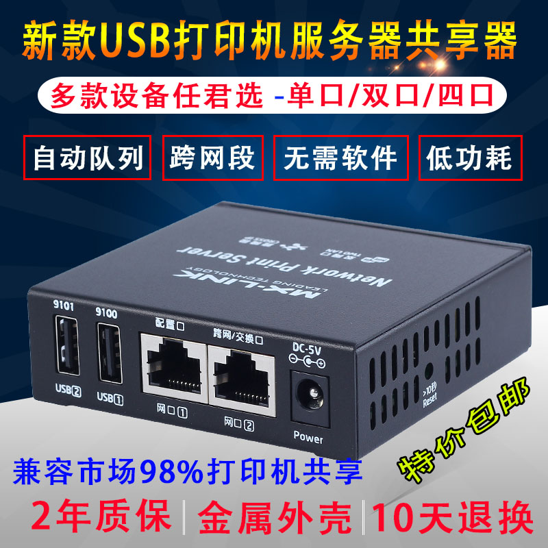 usb打印机网络共享器