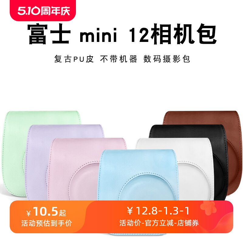 拍立得mini9保护壳硅胶