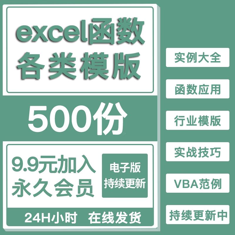 函数公式模板大全电子表格excel