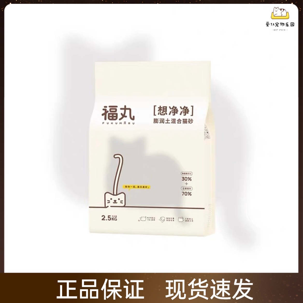 福丸猫砂豆腐砂