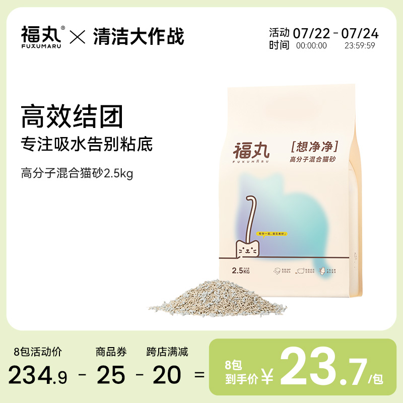 福丸猫砂豆腐砂