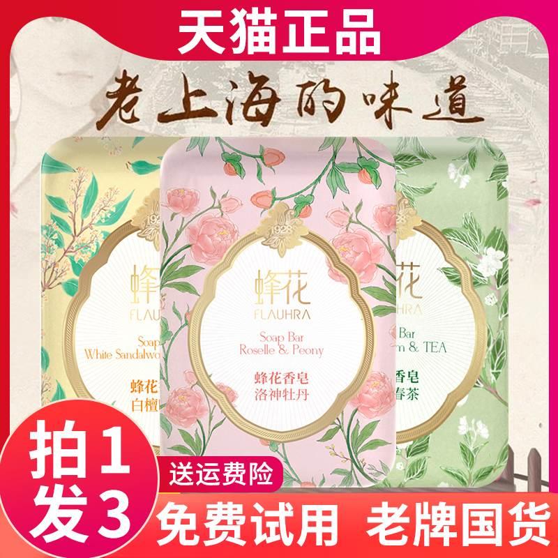 上海蜂花檀香皂官方旗舰店