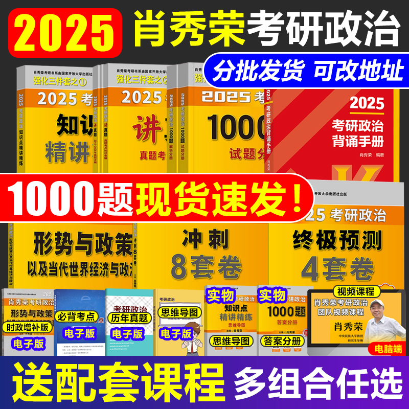 徐涛2025考研政治核心考案