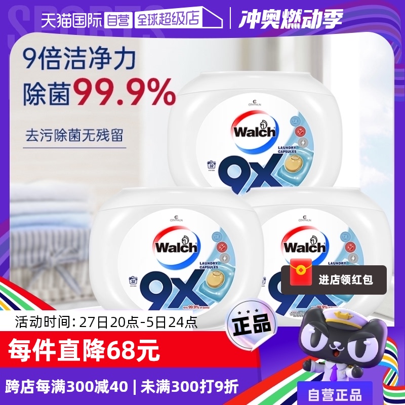 洗衣液威露士3x