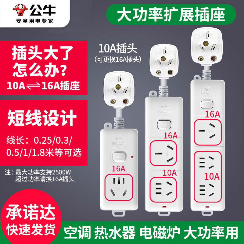 公牛插座转换器16a转10a