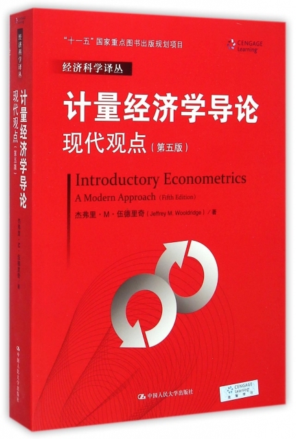 计量经济学导论第五版