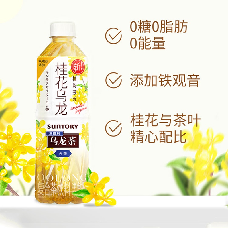 三得利乌龙茶桂花