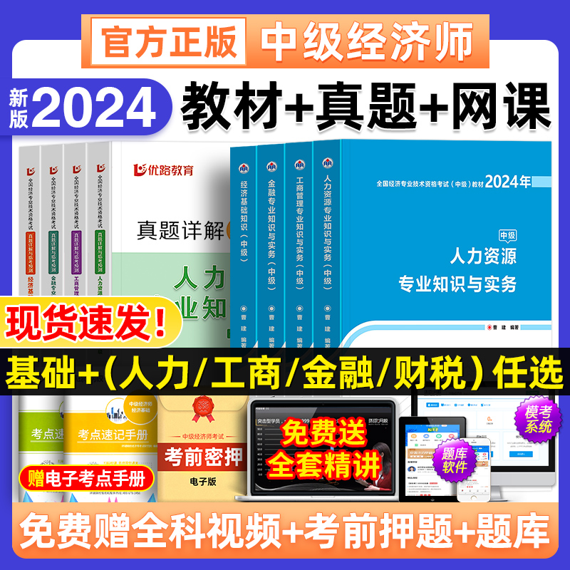 高级经济师教材2024金融