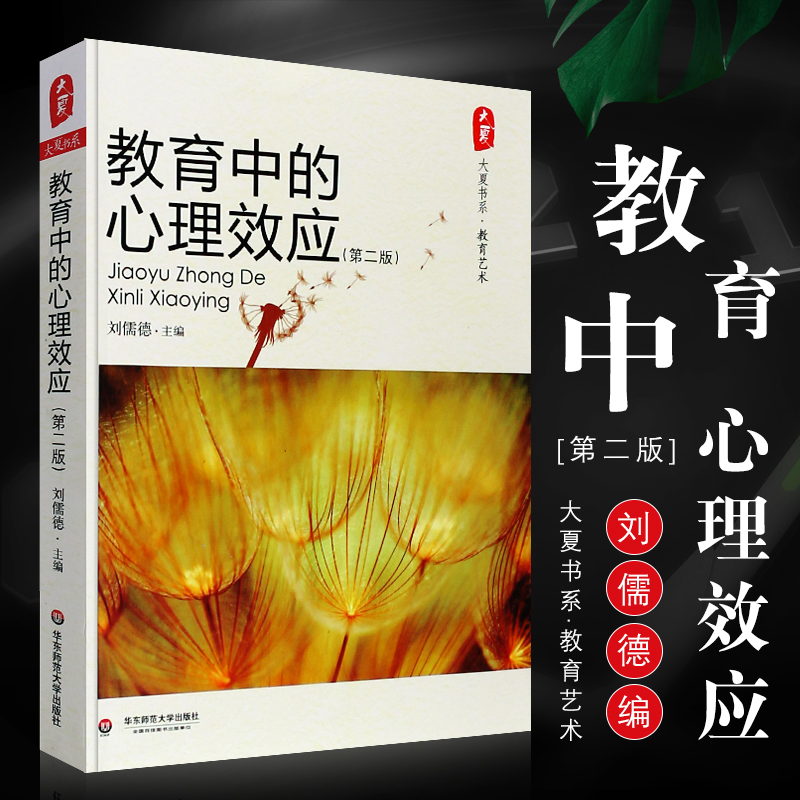 管理心理学第二版