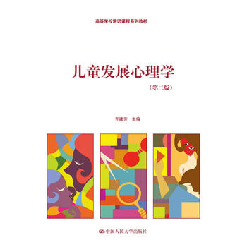 儿童发展心理学第二版