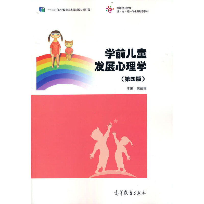 学前儿童发展心理学