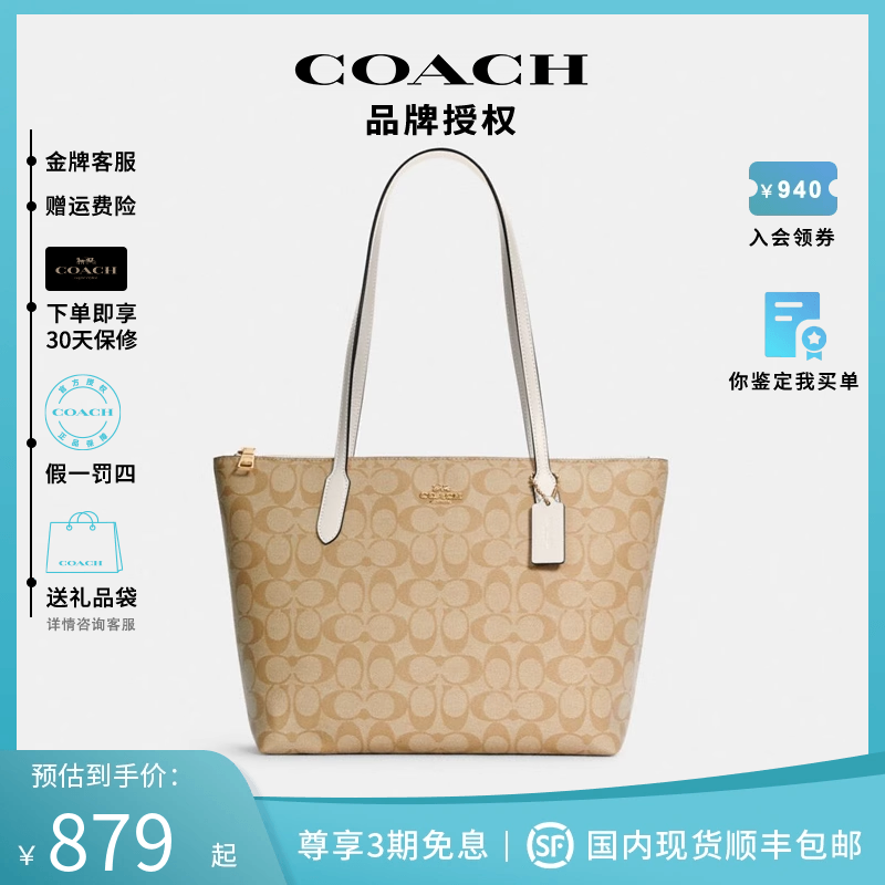 coach蔻驰女包托特包