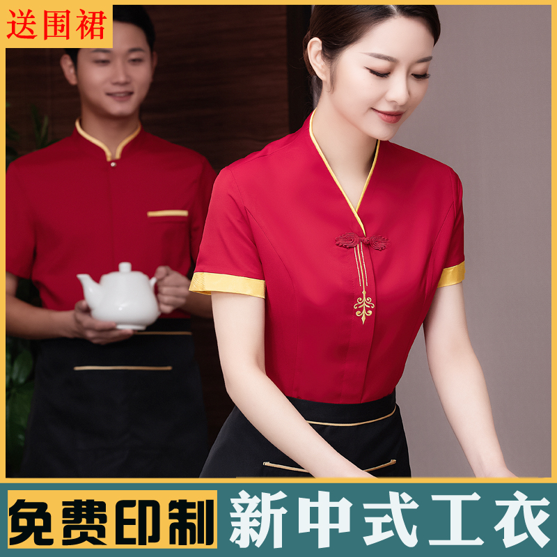 火锅店服务员工作服夏季