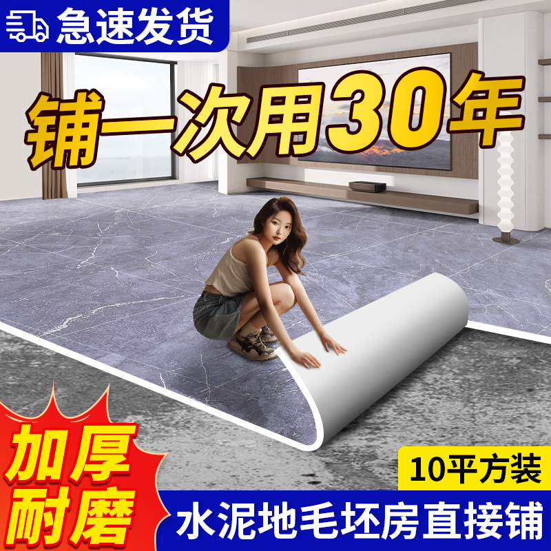 地板革加厚耐磨防水防滑地板贴地垫