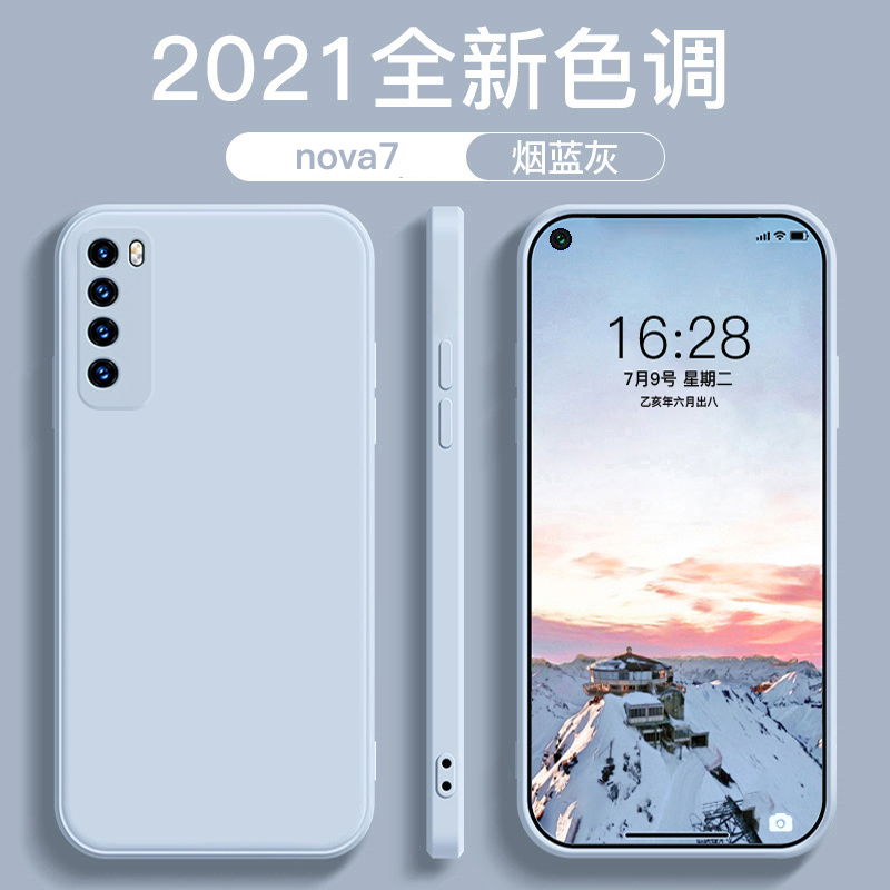 硅胶手机壳华为nova7se