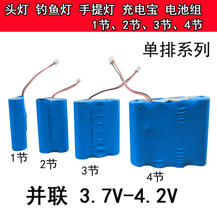 头灯充电电池