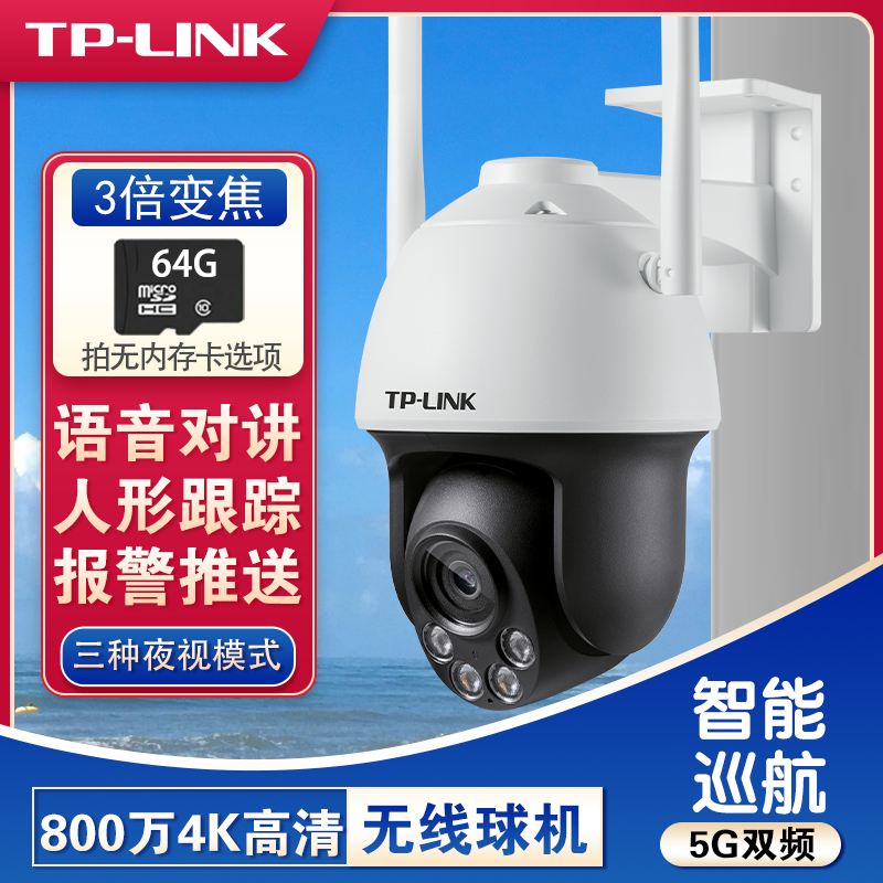 tplink摄影头800万