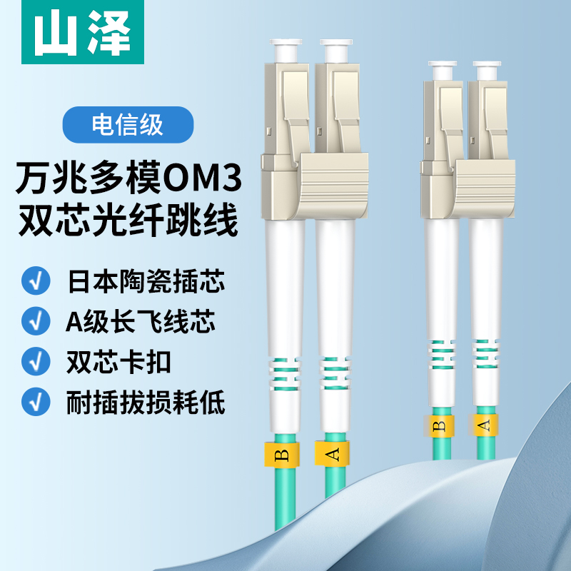 lc多模光纤跳线