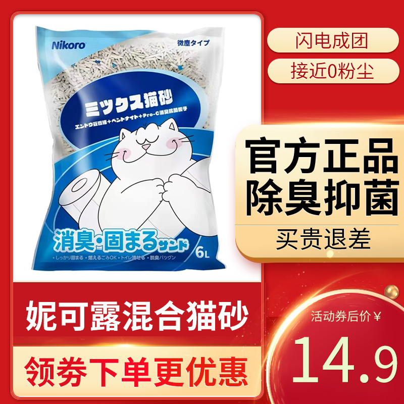 混合豆腐猫砂除臭