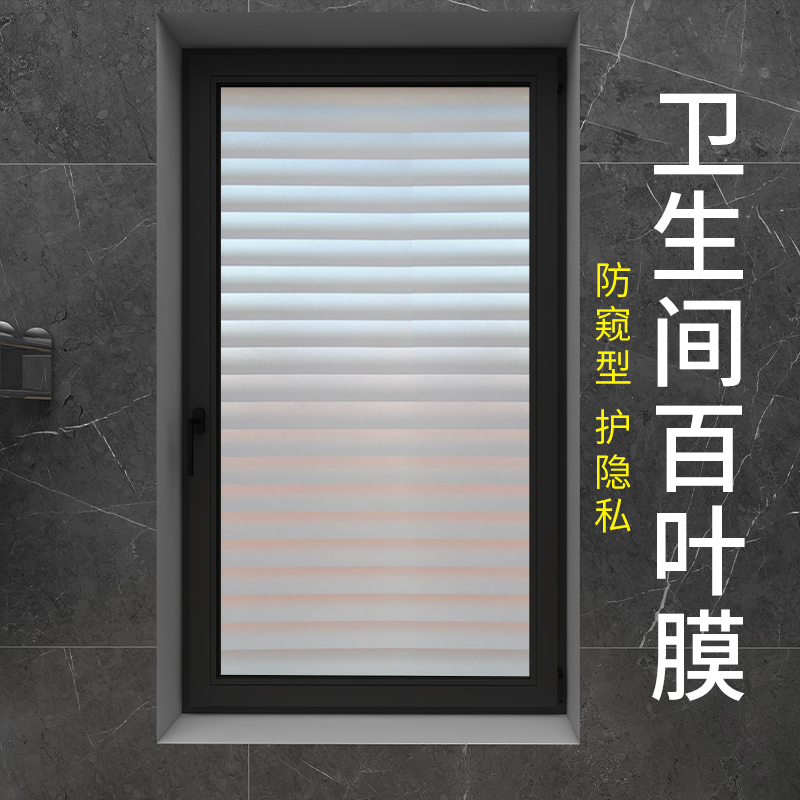窗户磨砂玻璃贴纸防窥隐私膜浴室贴膜