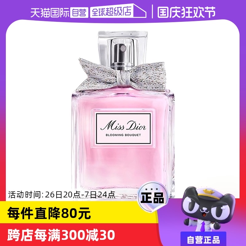 迪奥小姐花漾女士淡香水30ml