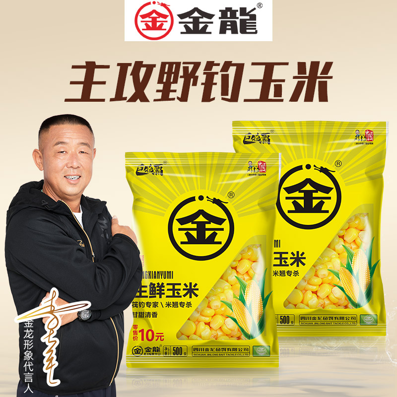 嫩玉米粒鱼饵