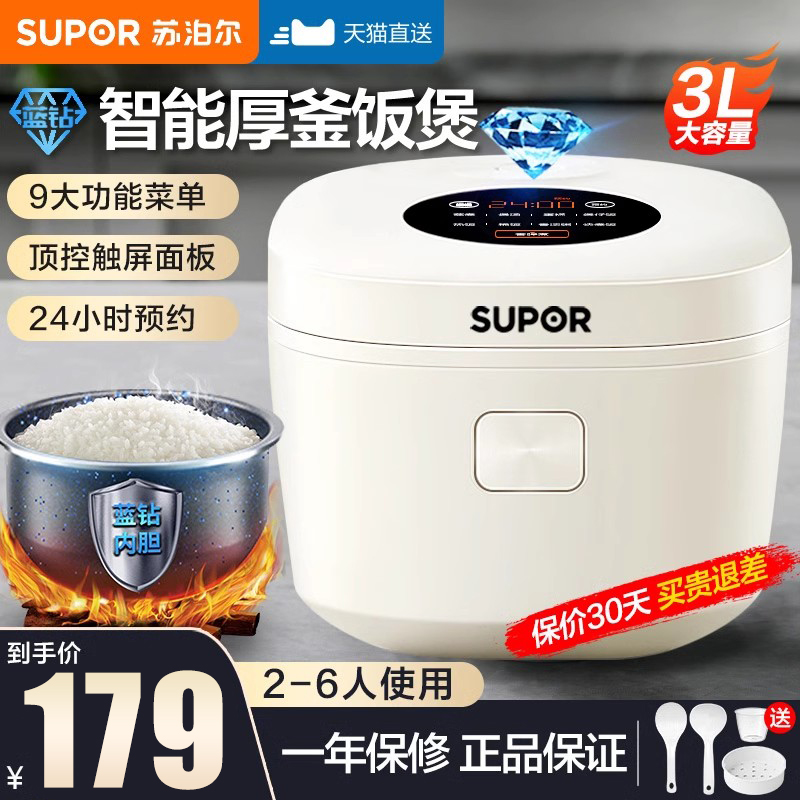 苏泊尔电饭煲正品官方旗舰店2l