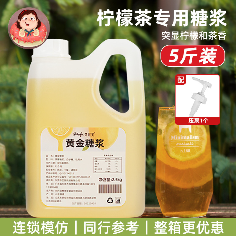 鸭屎香柠檬茶专用糖浆