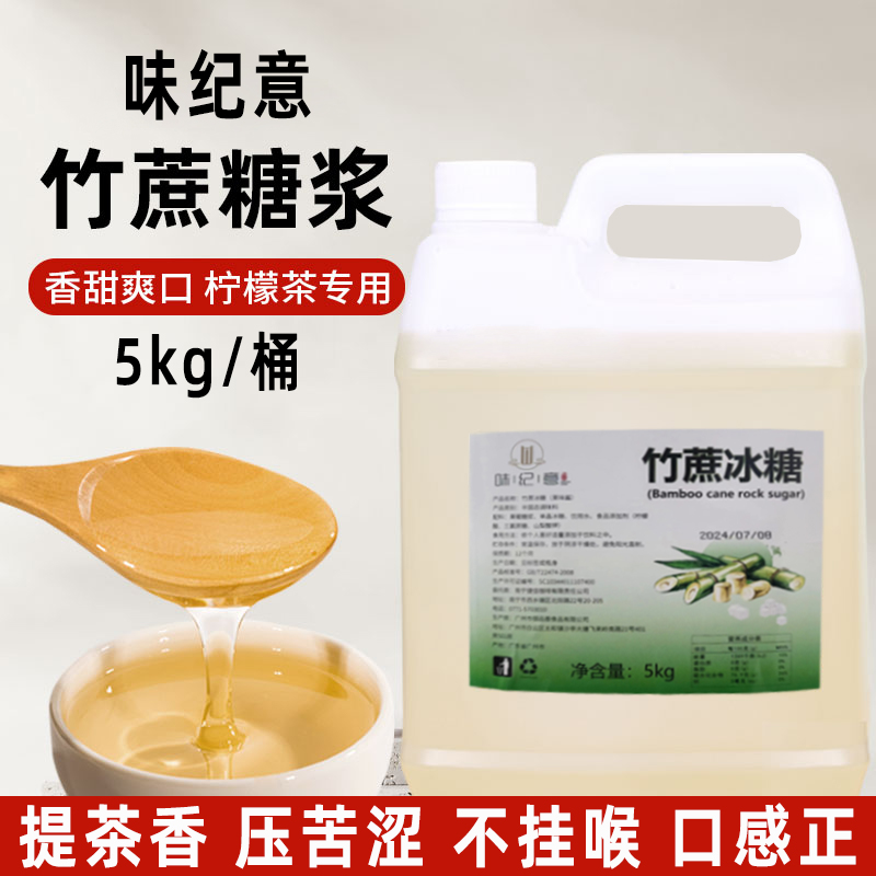 鸭屎香柠檬茶专用糖浆