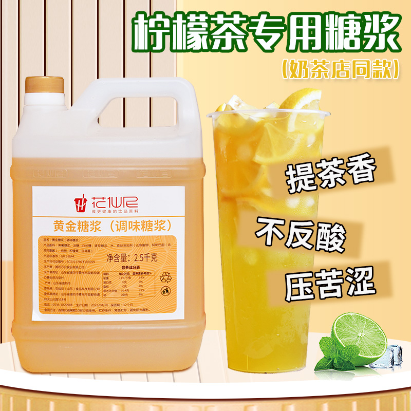 鸭屎香柠檬茶专用糖浆