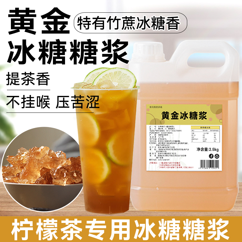 鸭屎香柠檬茶专用糖浆