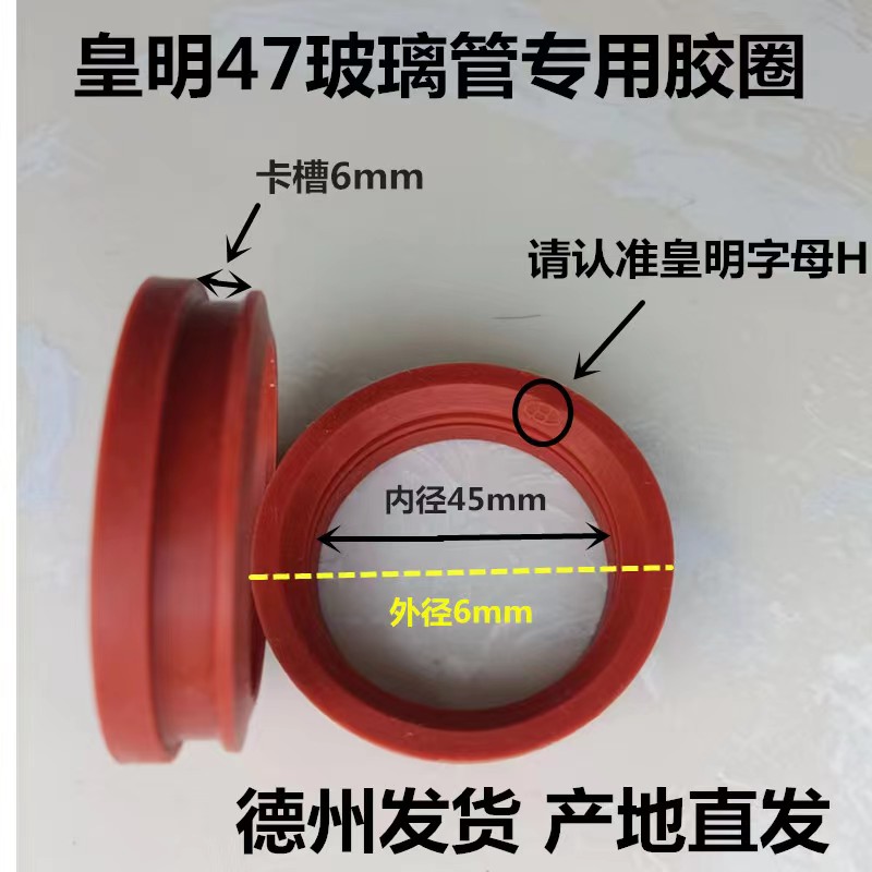 皇明太阳能热水器密封圈