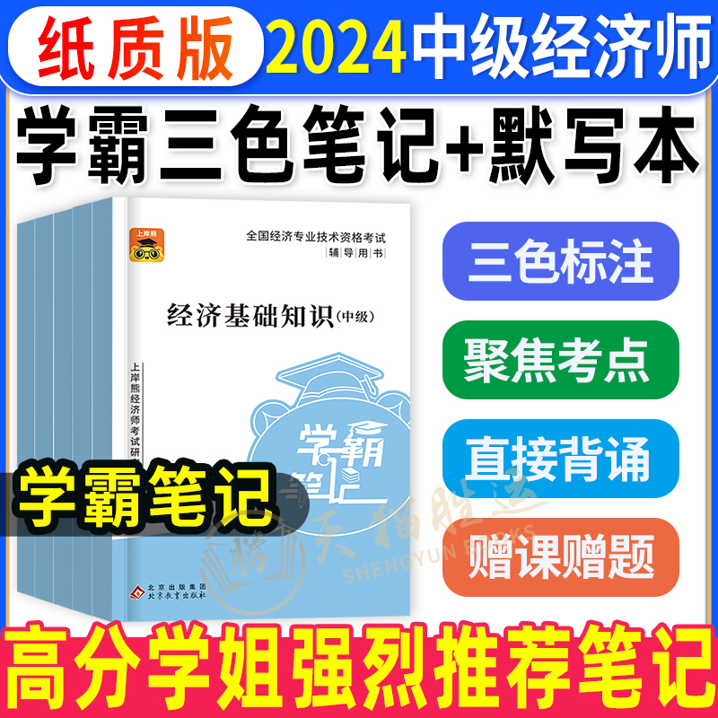 中级经济师2024年教材基础