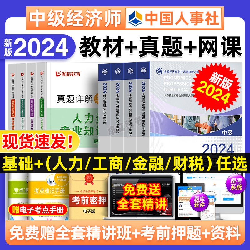 中级经济师2024年教材基础