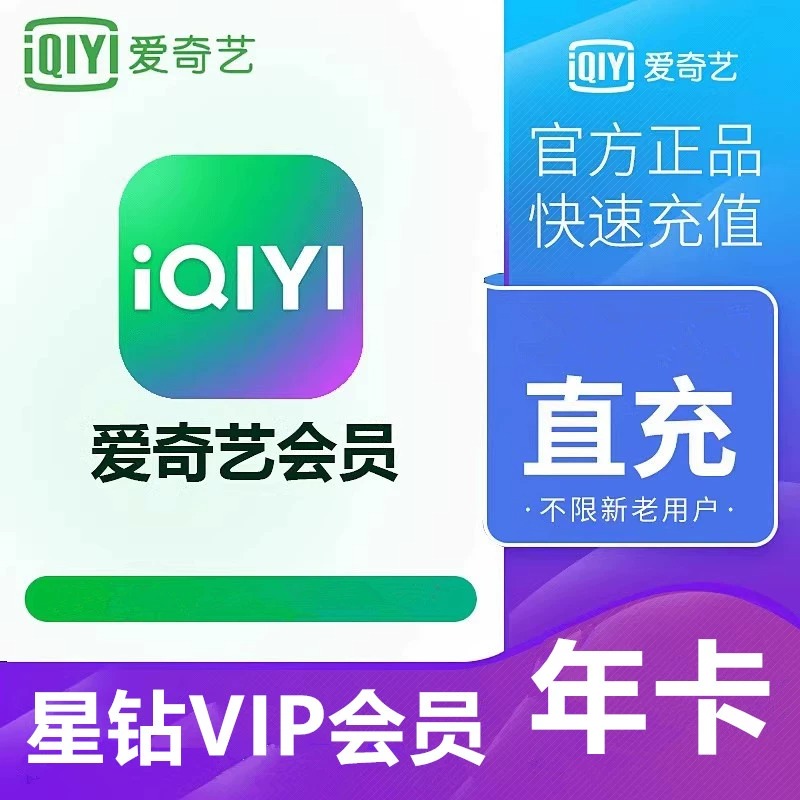 电视会员vip奇异果