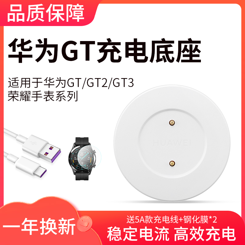 华为手表gt2pro充电器