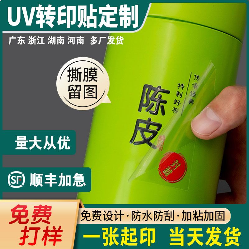 uv转印贴定制水晶标