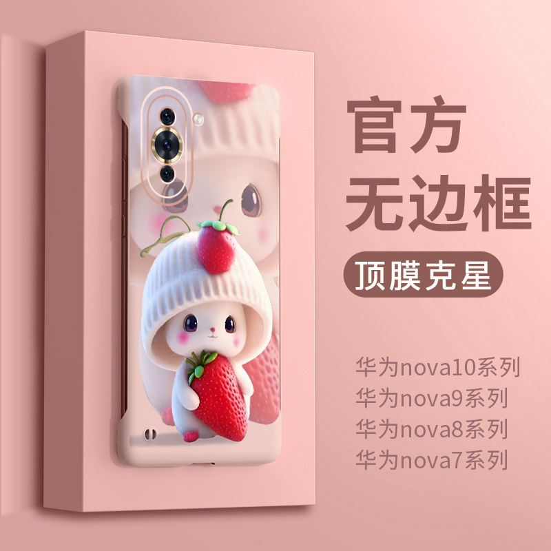 华为nova7pro后壳无边框