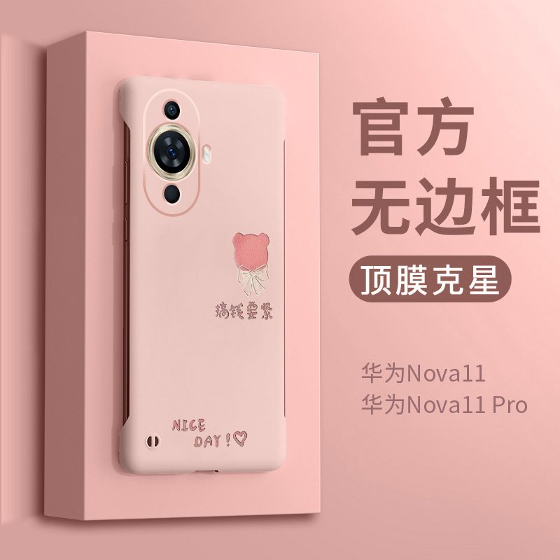 华为nova7pro后壳无边框