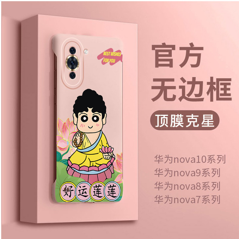 华为nova7pro后壳无边框