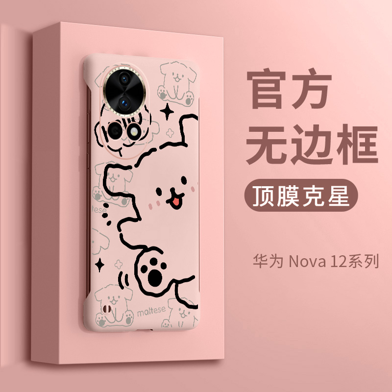 华为nova7pro后壳无边框