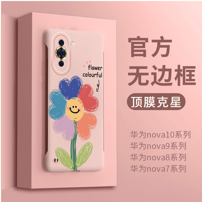 华为nova7pro后壳无边框