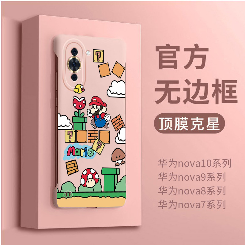 华为nova7pro后壳无边框