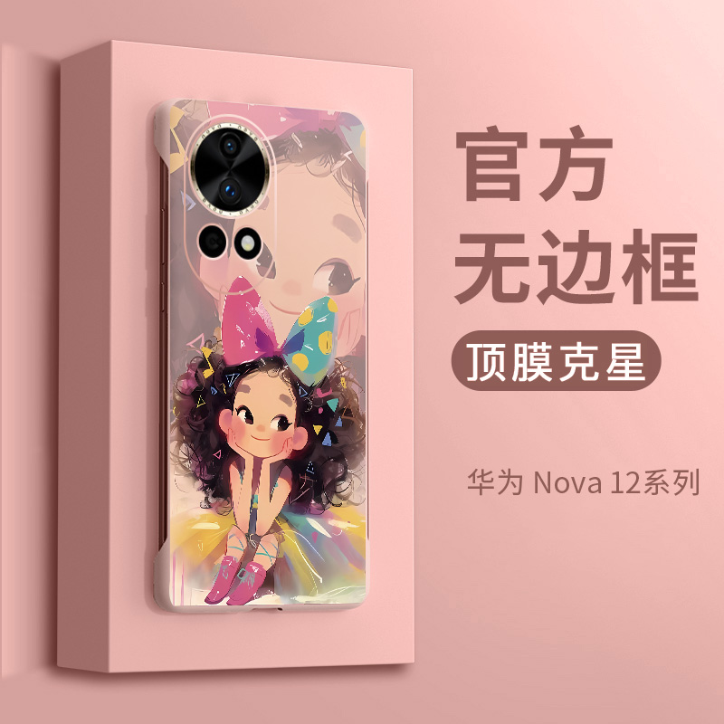 华为nova7pro后壳无边框